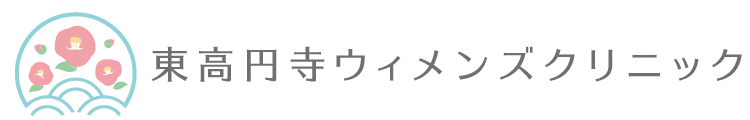 東高円寺ウィメンズクリニック